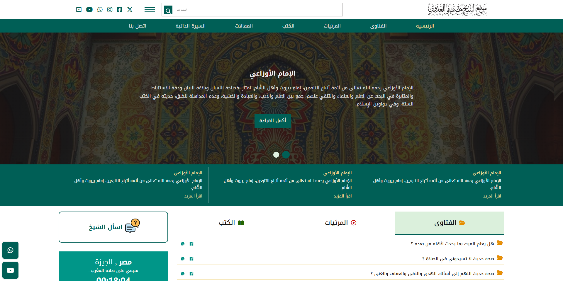 موقع الشيخ مصطفى العدوي