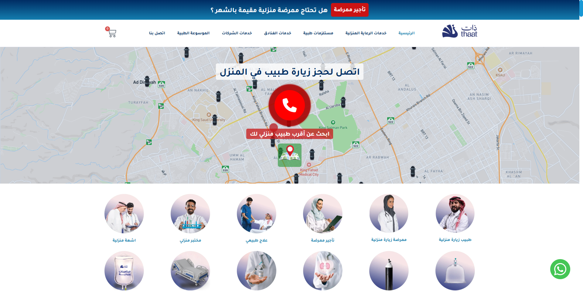 منصة ذات للرعاية المنزلية