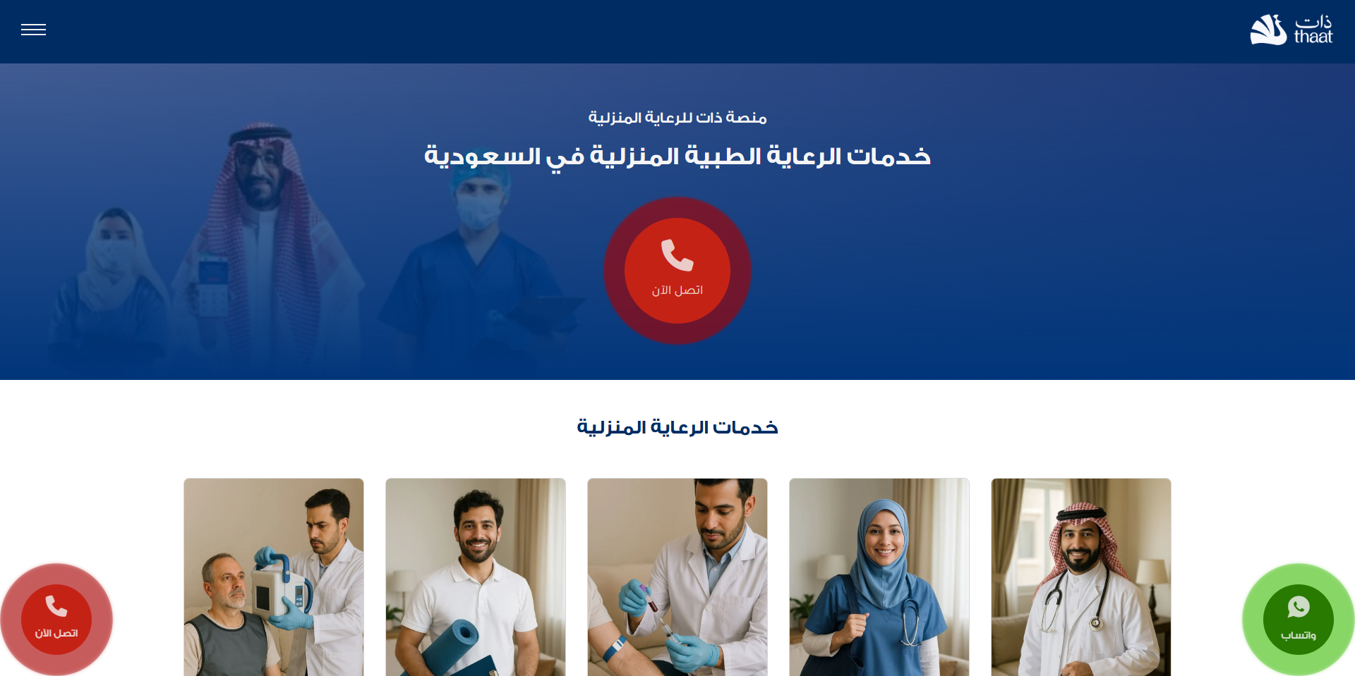 منصة ذات للرعاية المنزلية (SA)